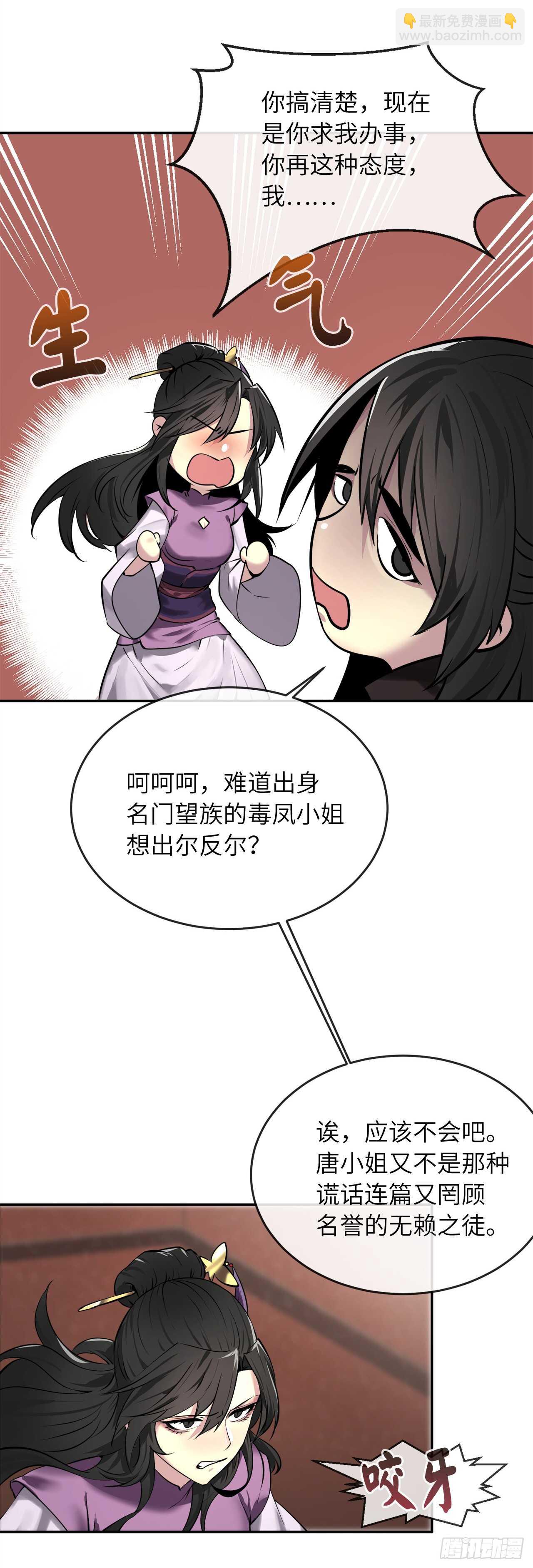 61.收买剑魔(1/2)-第63话