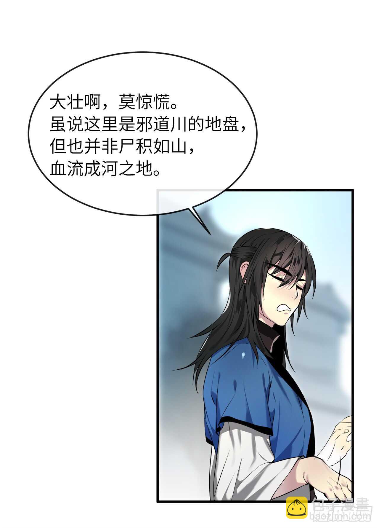 61.收买剑魔(1/2)-第63话