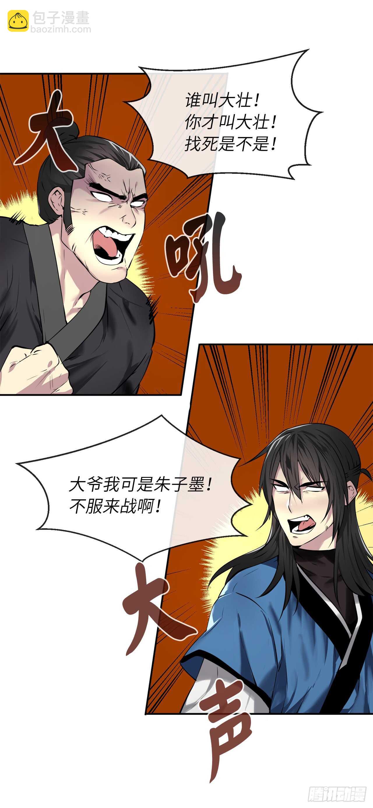 61.收买剑魔(1/2)-第63话