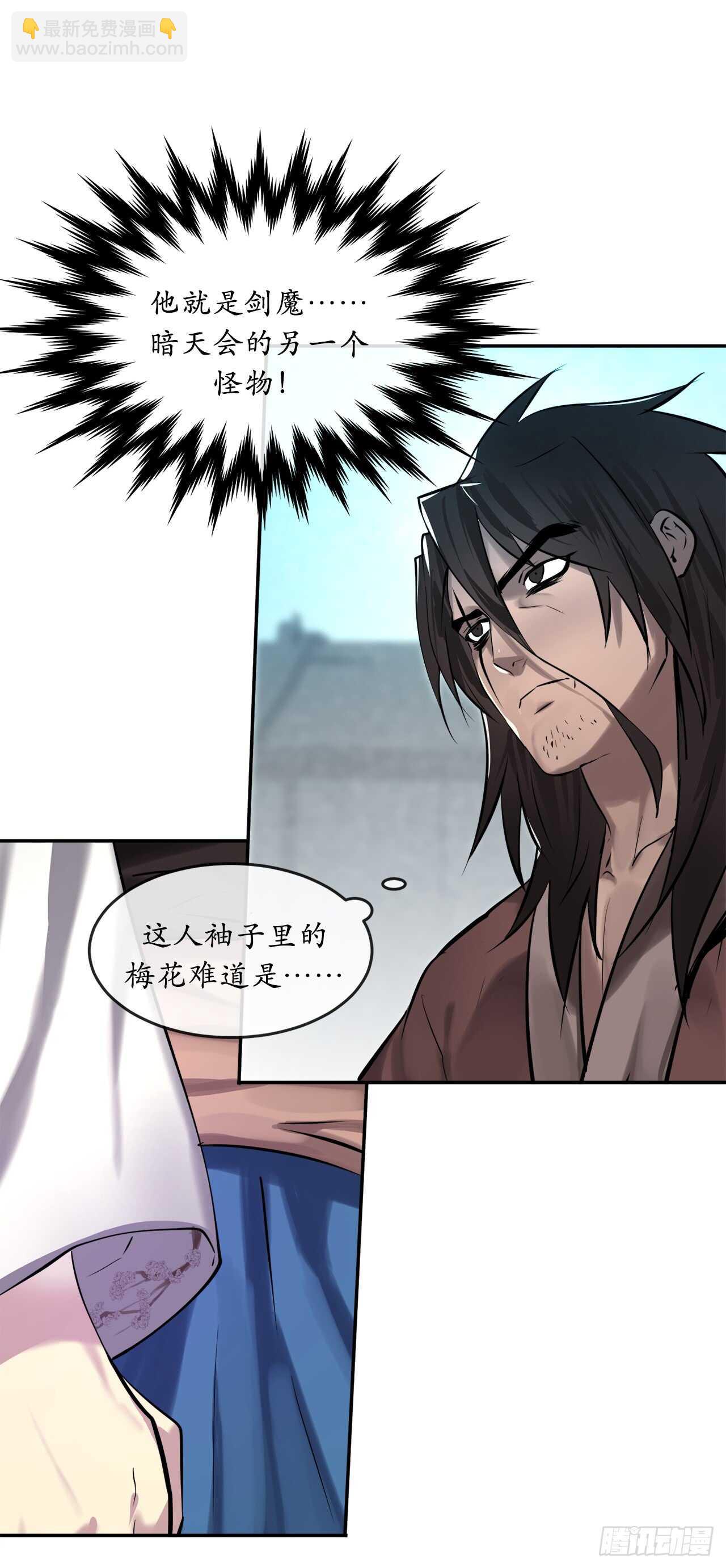 61.收买剑魔(1/2)-第63话