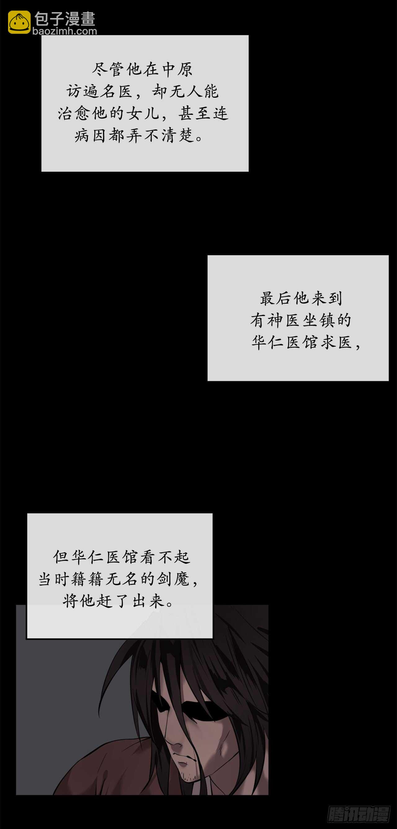 61.收买剑魔(1/2)-第63话