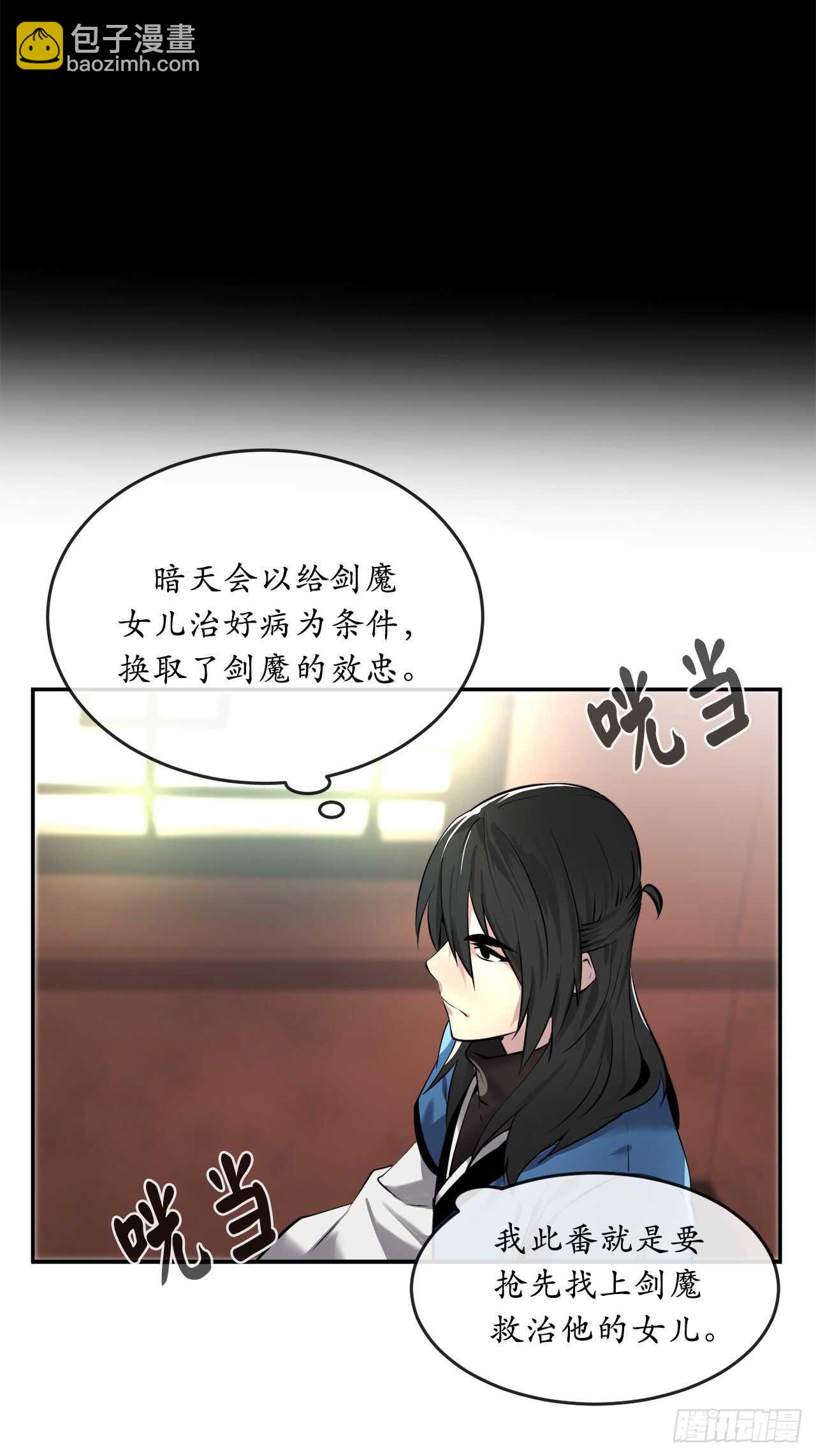 61.收买剑魔(1/2)-第63话