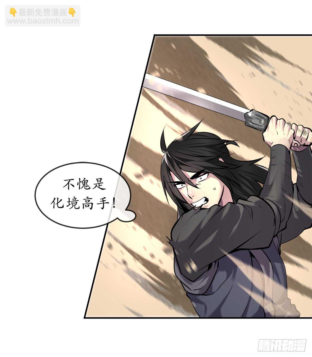 67.罡气较量(1/2)-第69话