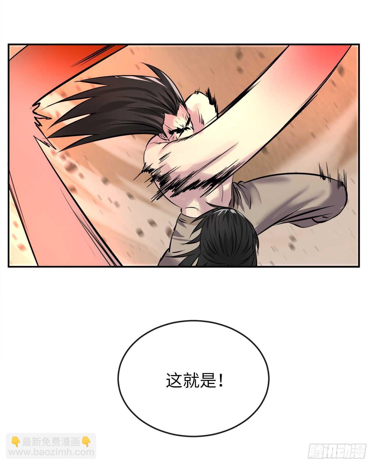 67.罡气较量(1/2)-第69话