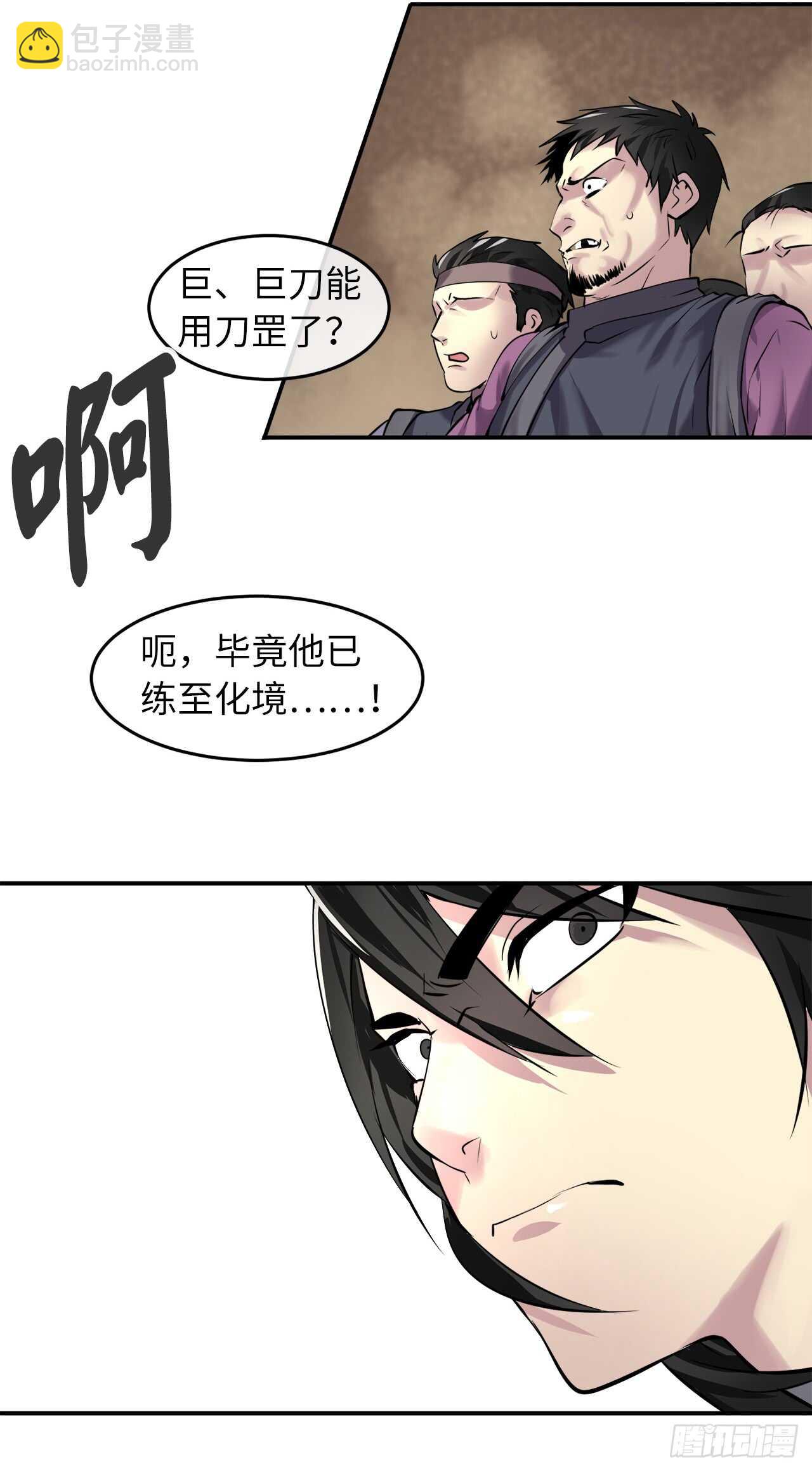 67.罡气较量(1/2)-第69话