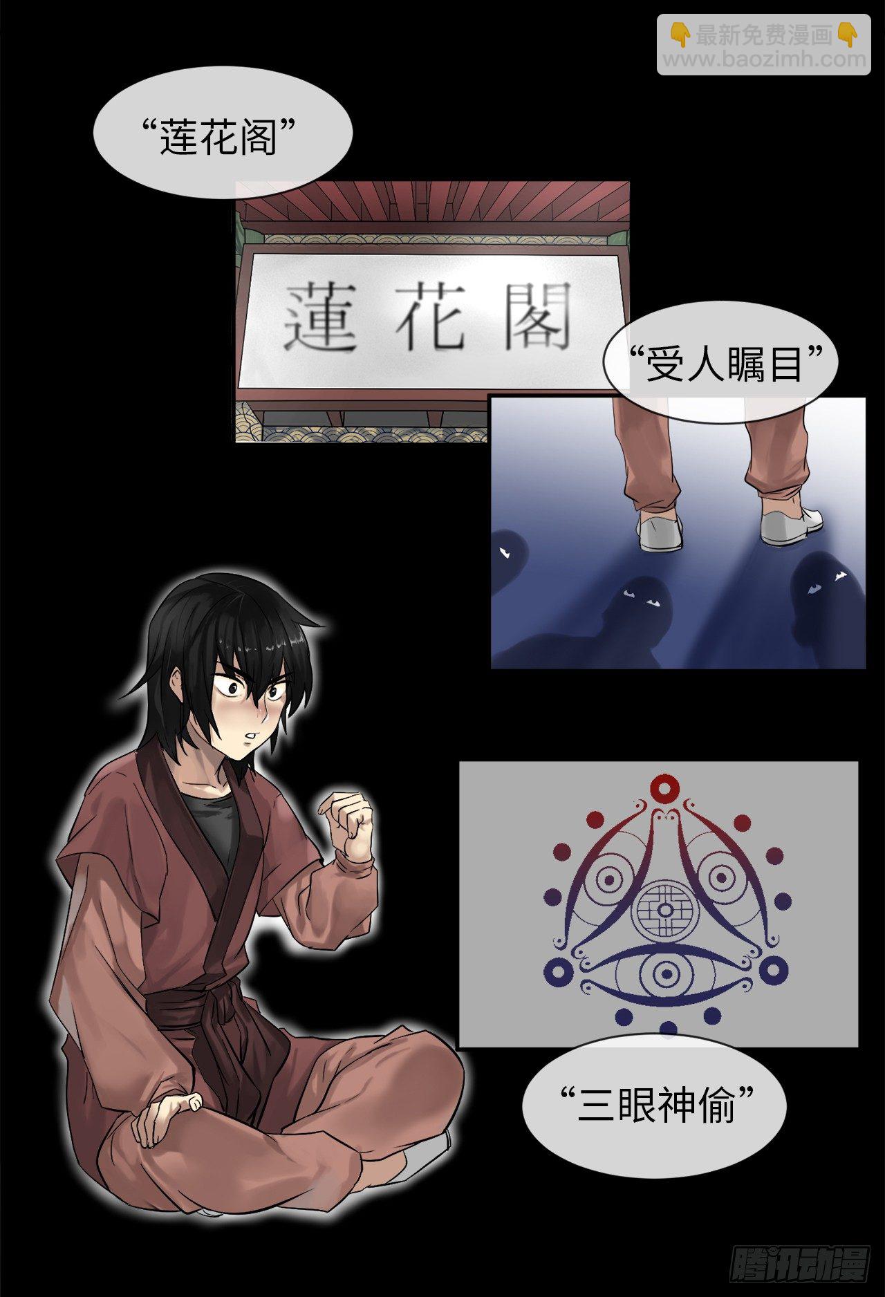 8.入莲花阁(1/2)-第9话