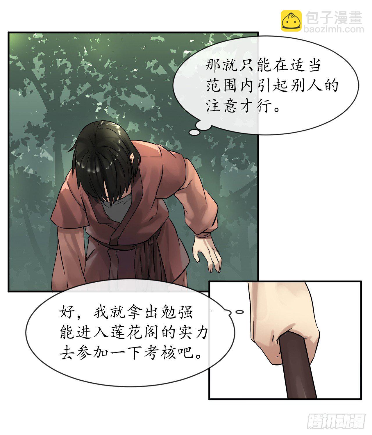 8.入莲花阁(1/2)-第9话