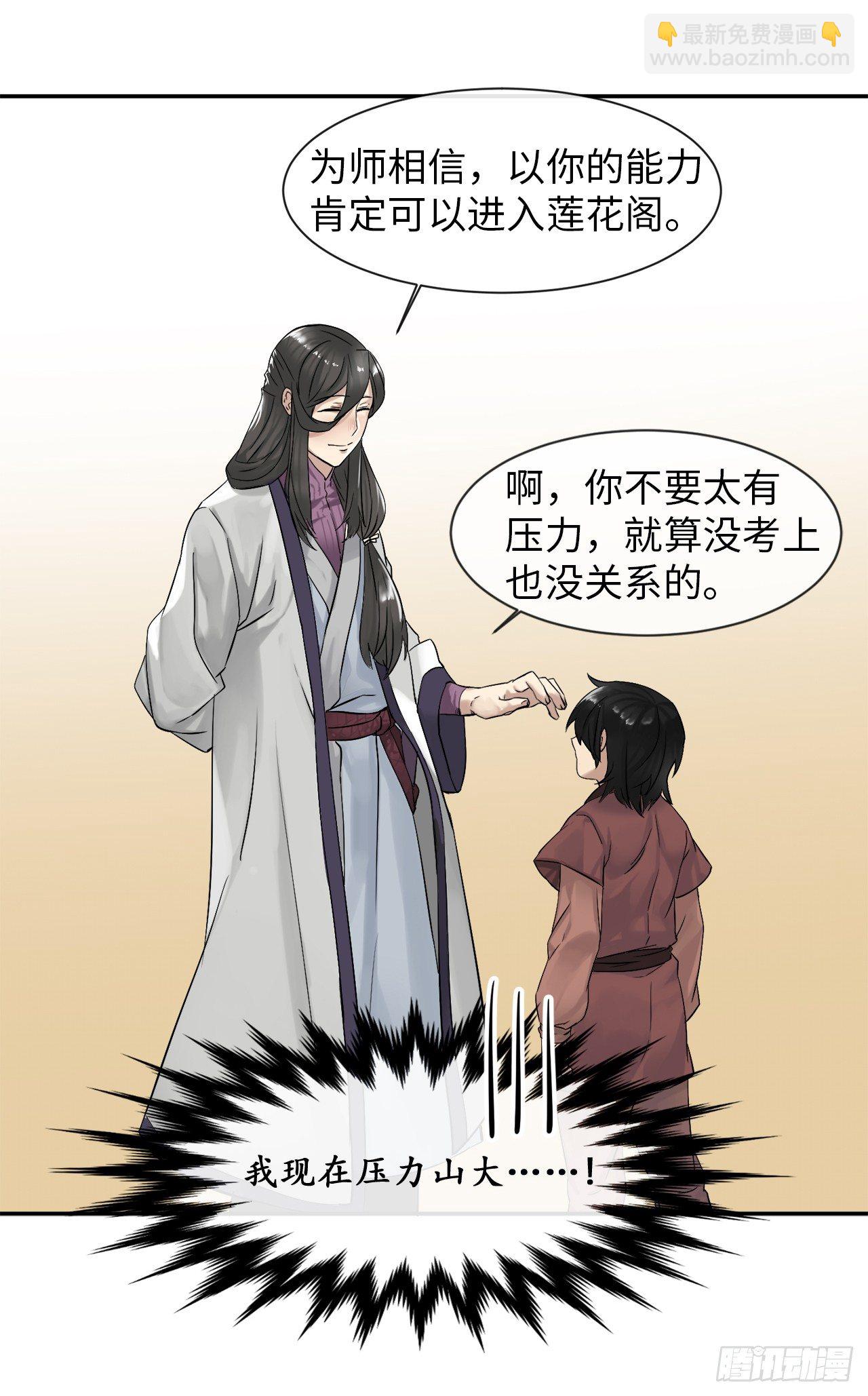 8.入莲花阁(1/2)-第9话