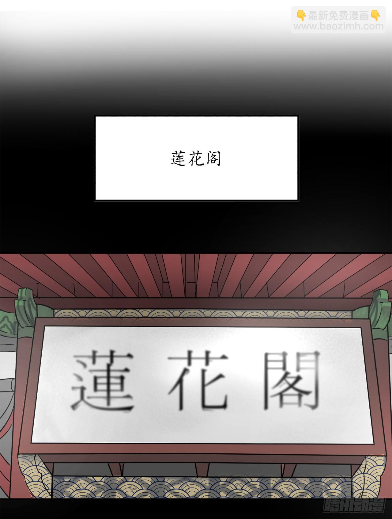 8.入莲花阁(1/2)-第9话