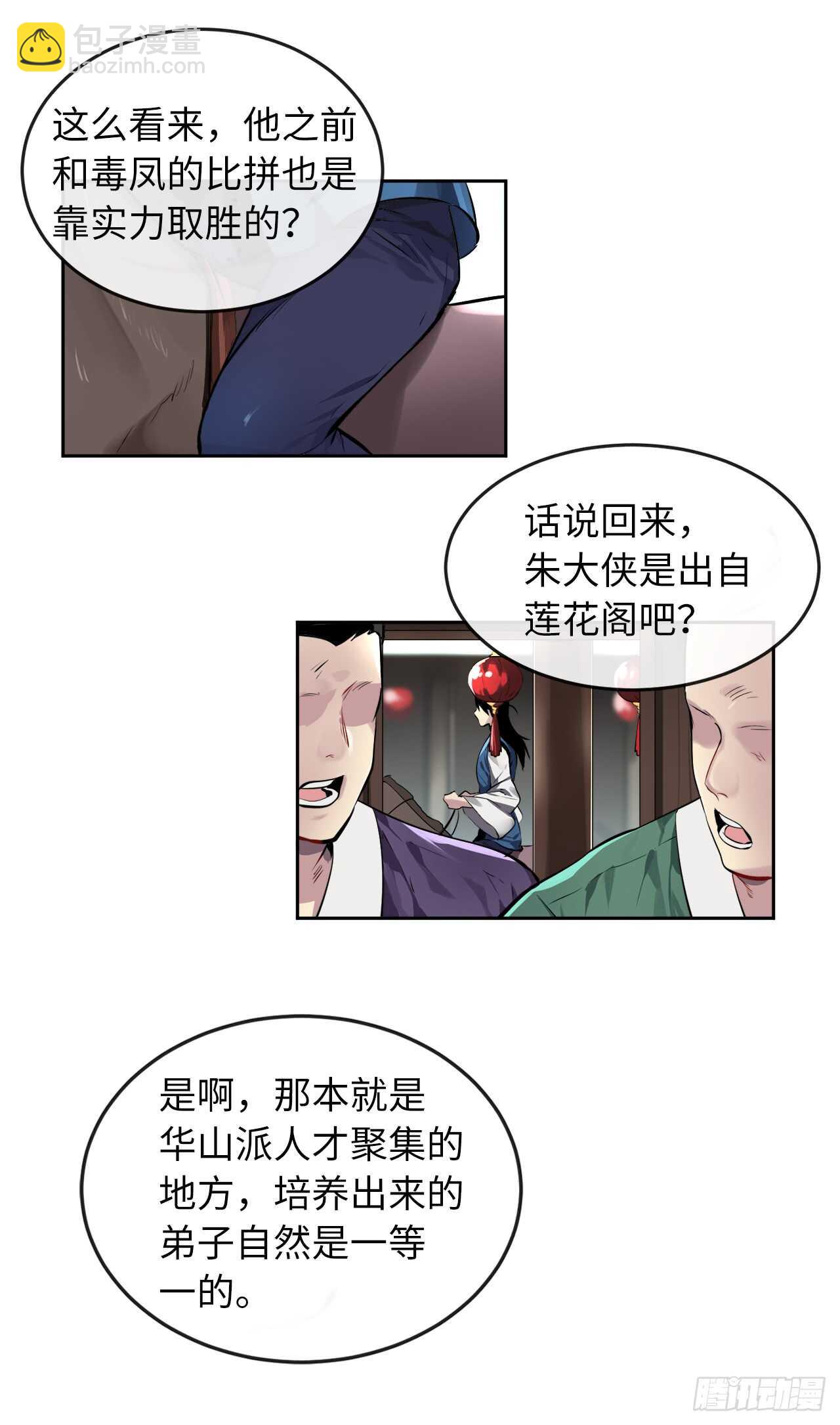 81.梅花正剑-第83话