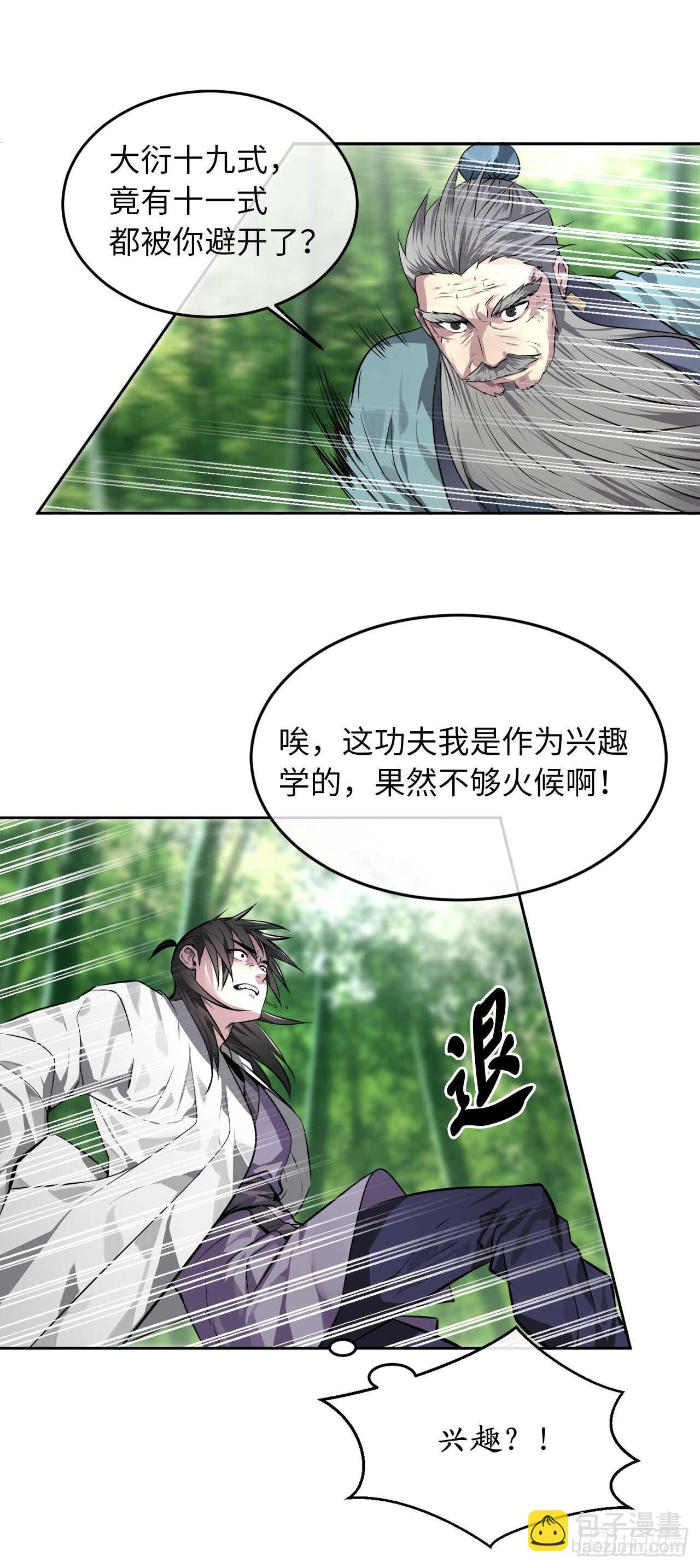 83.无形剑罡-第85话