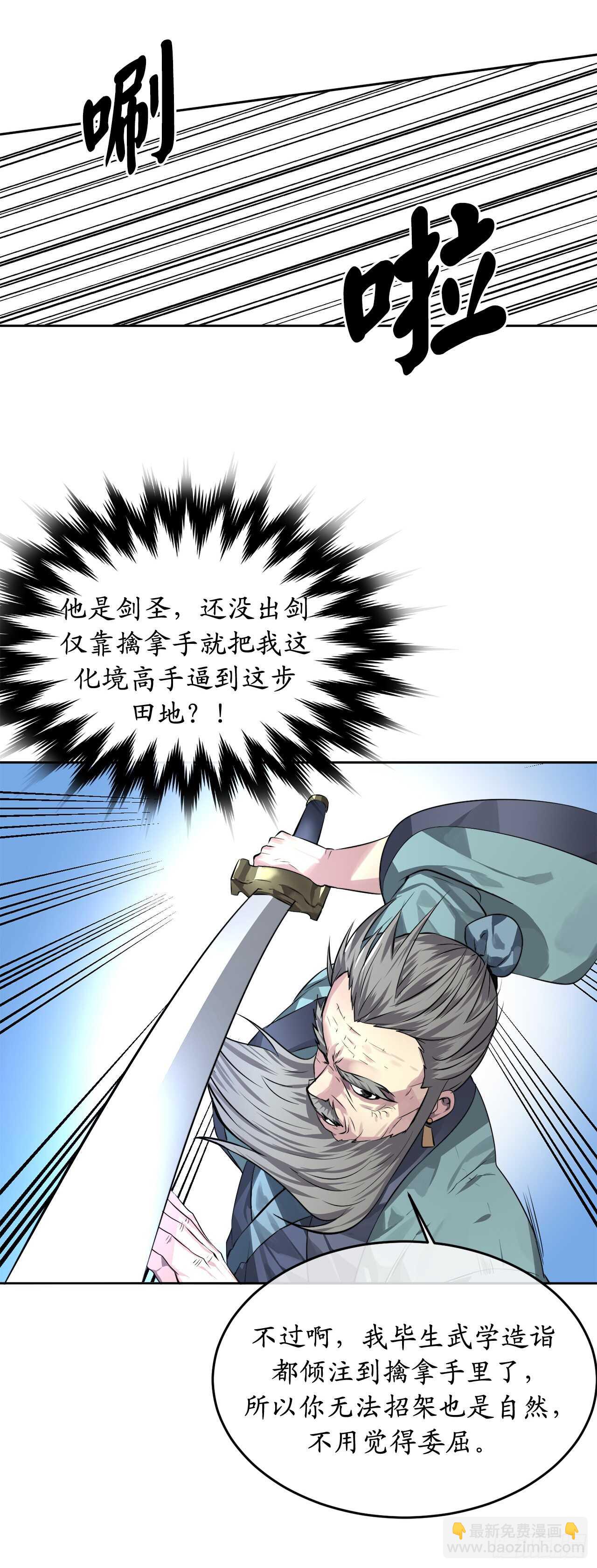 83.无形剑罡-第85话