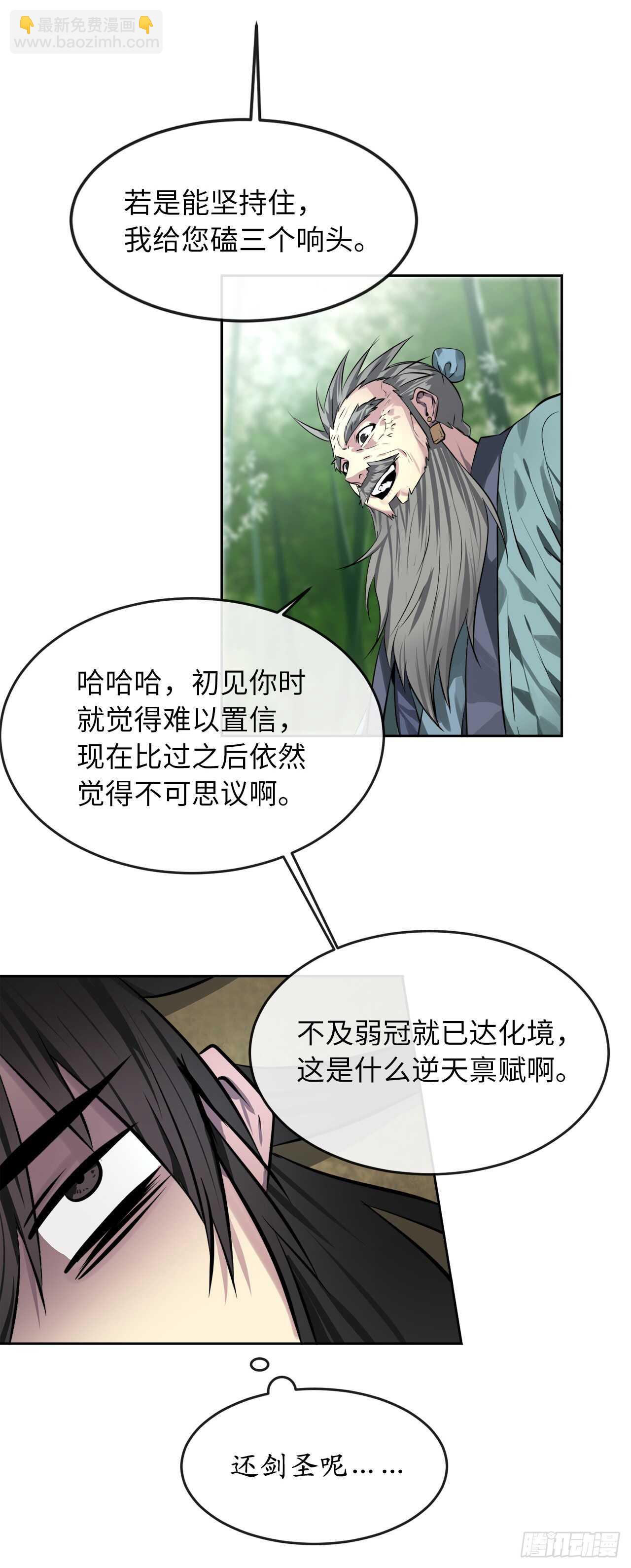 83.无形剑罡-第85话