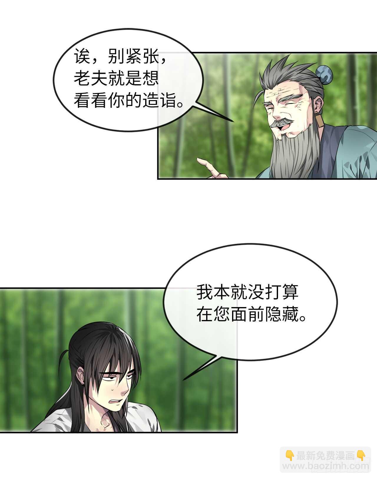 83.无形剑罡-第85话