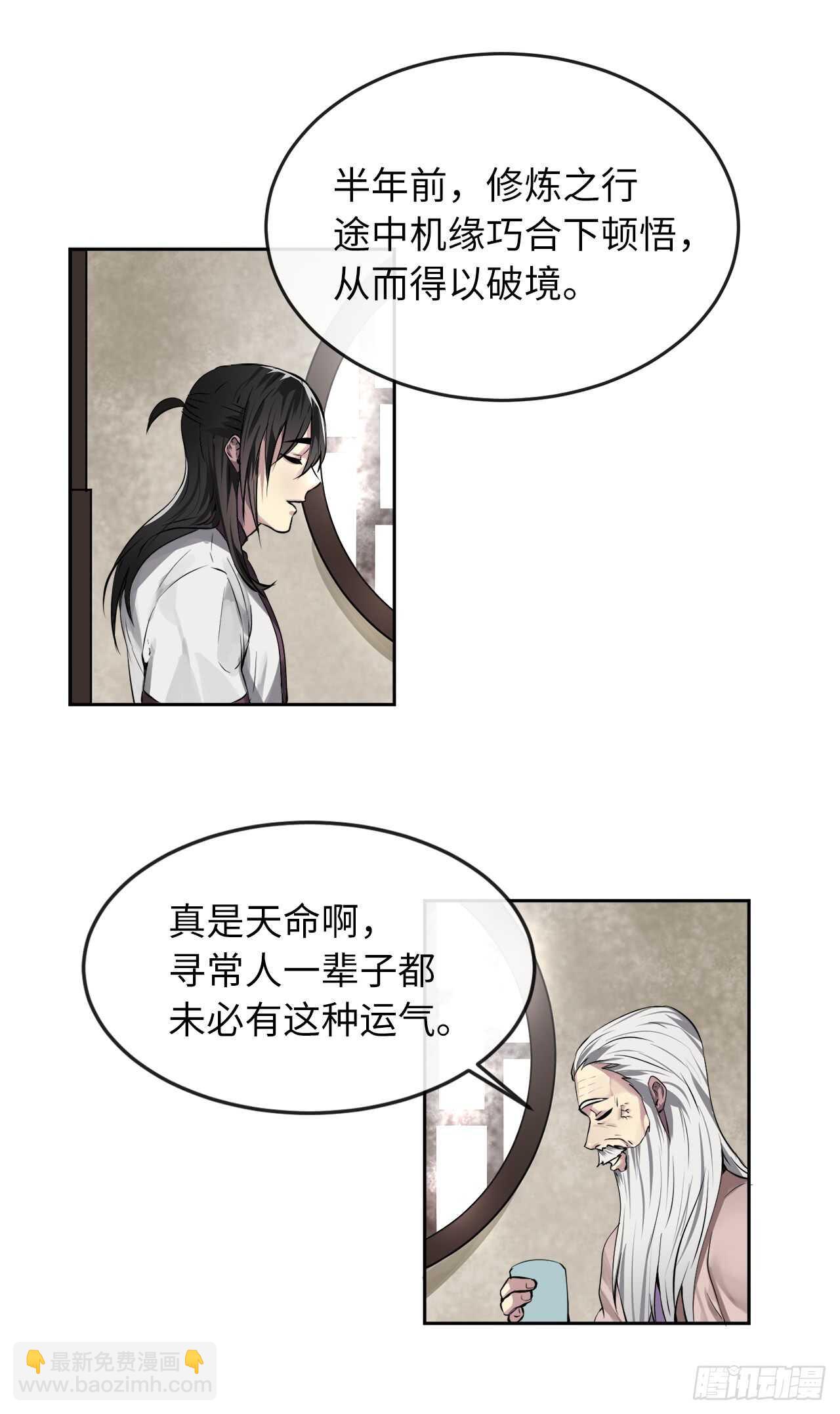 85.破例传功(1/2)-第87话