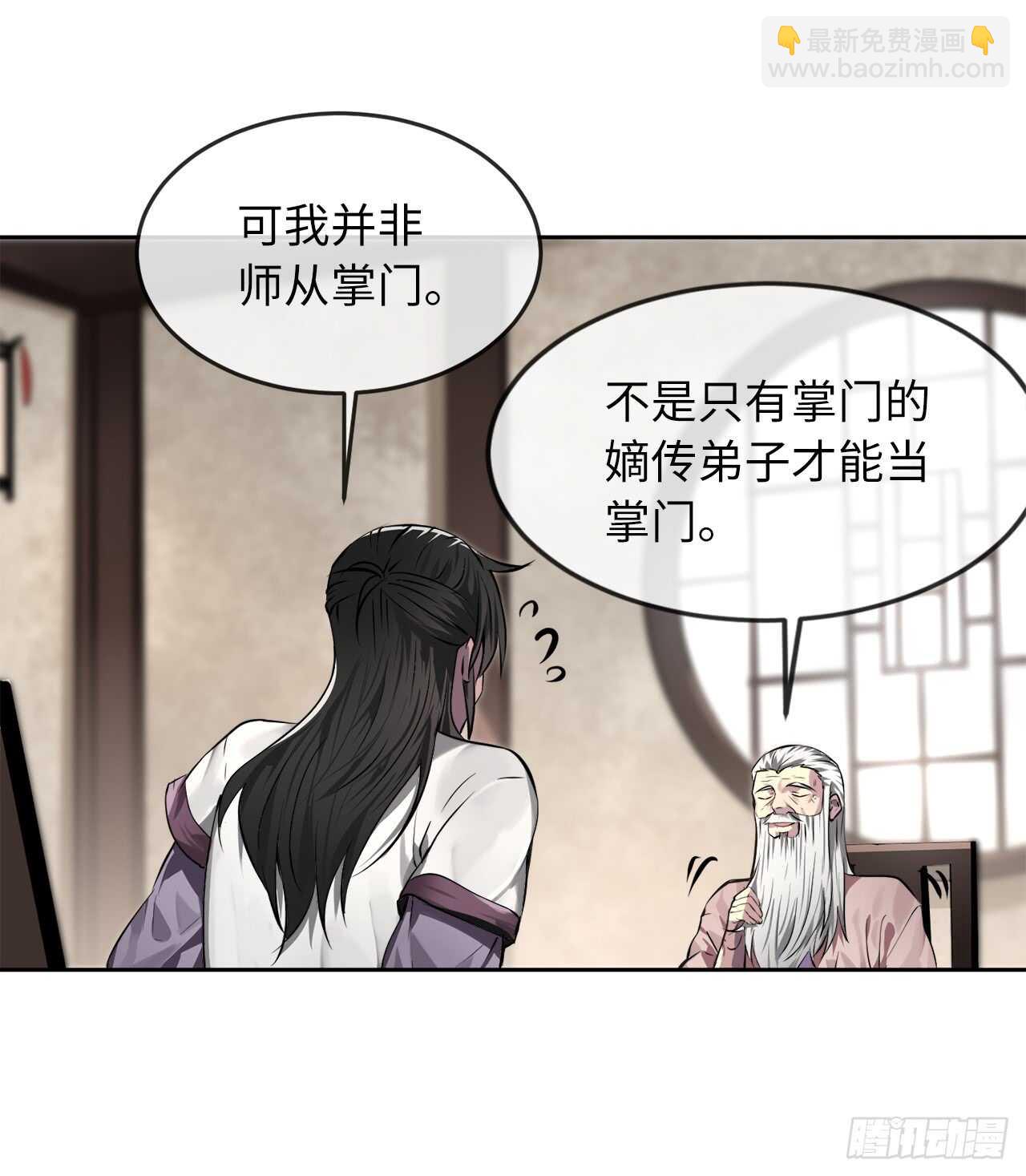 85.破例传功(1/2)-第87话