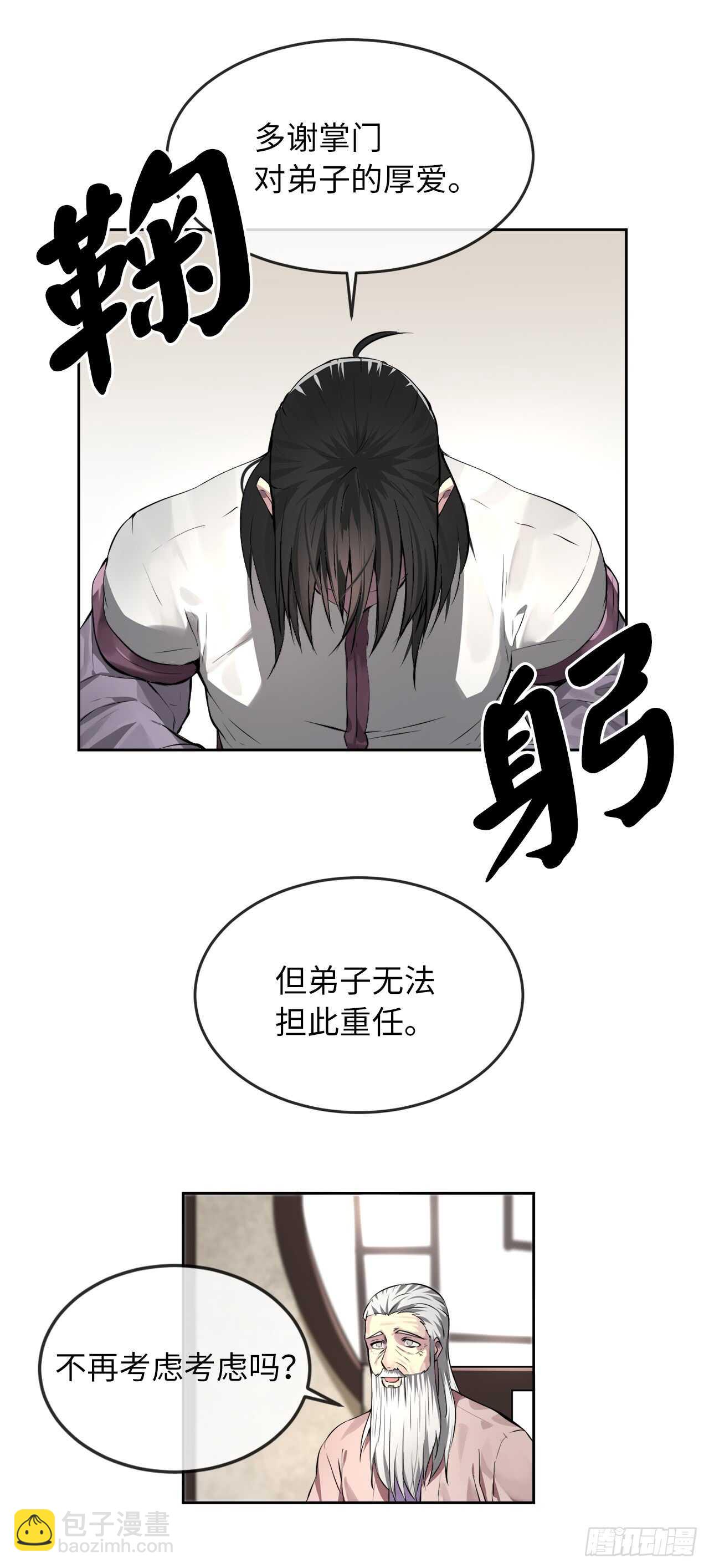 85.破例传功(1/2)-第87话