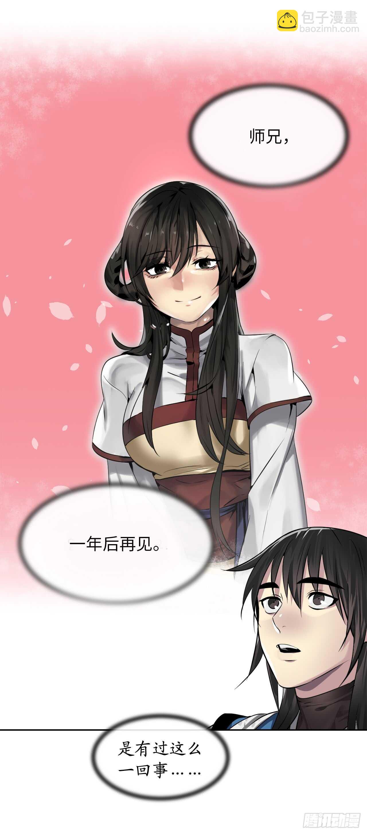 85.破例传功(1/2)-第87话