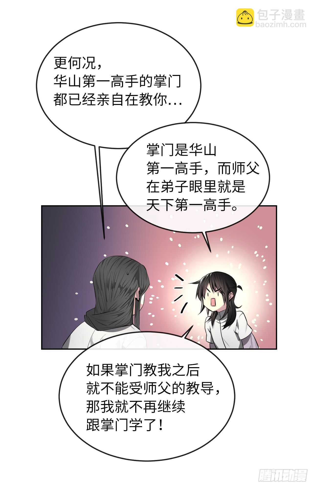 87.青出于蓝-第89话