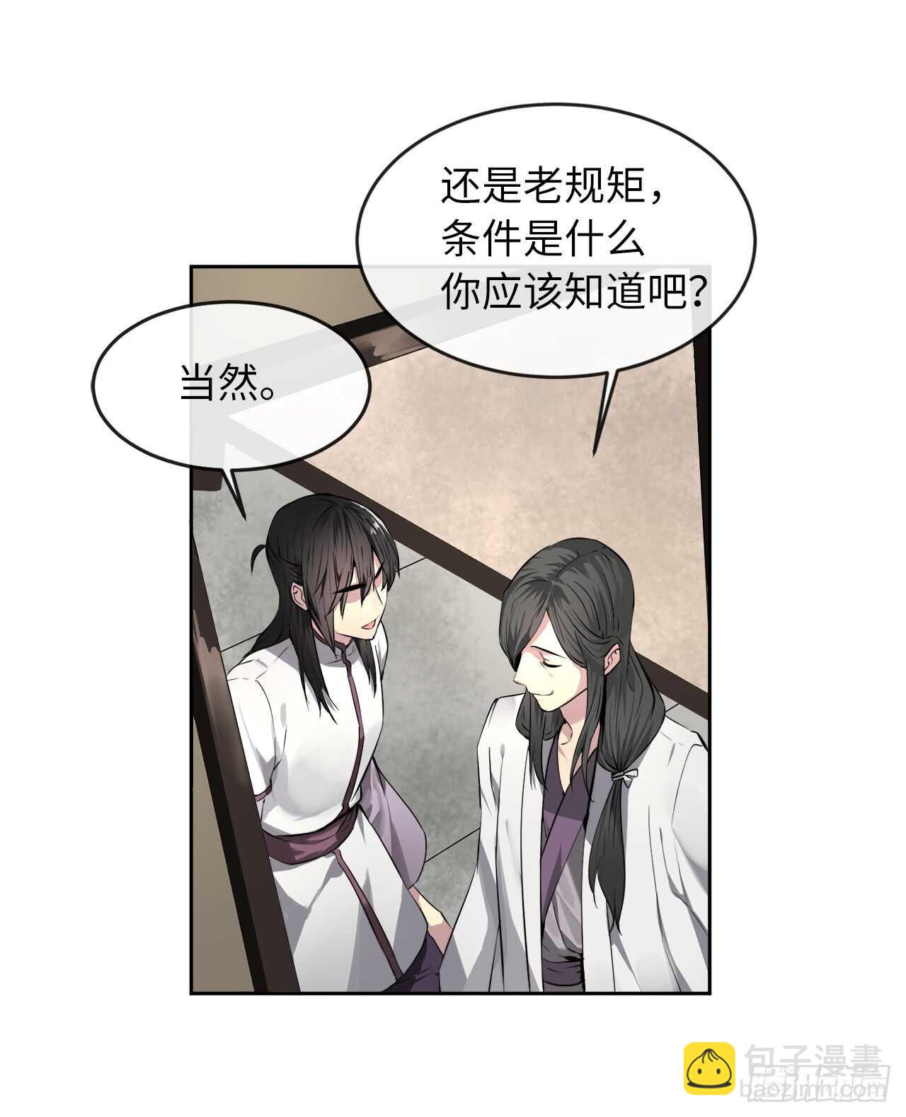 87.青出于蓝-第89话