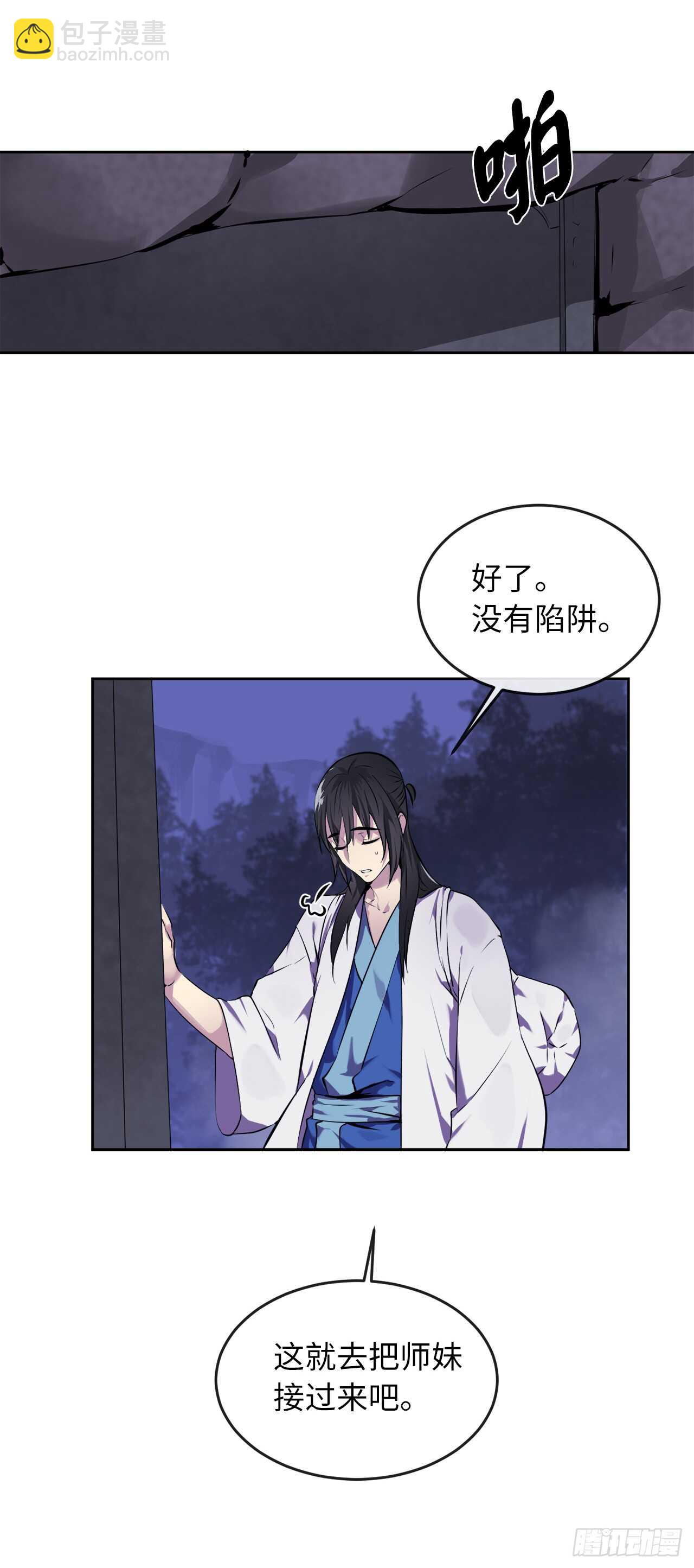 89.冒险探路(1/2)-第91话