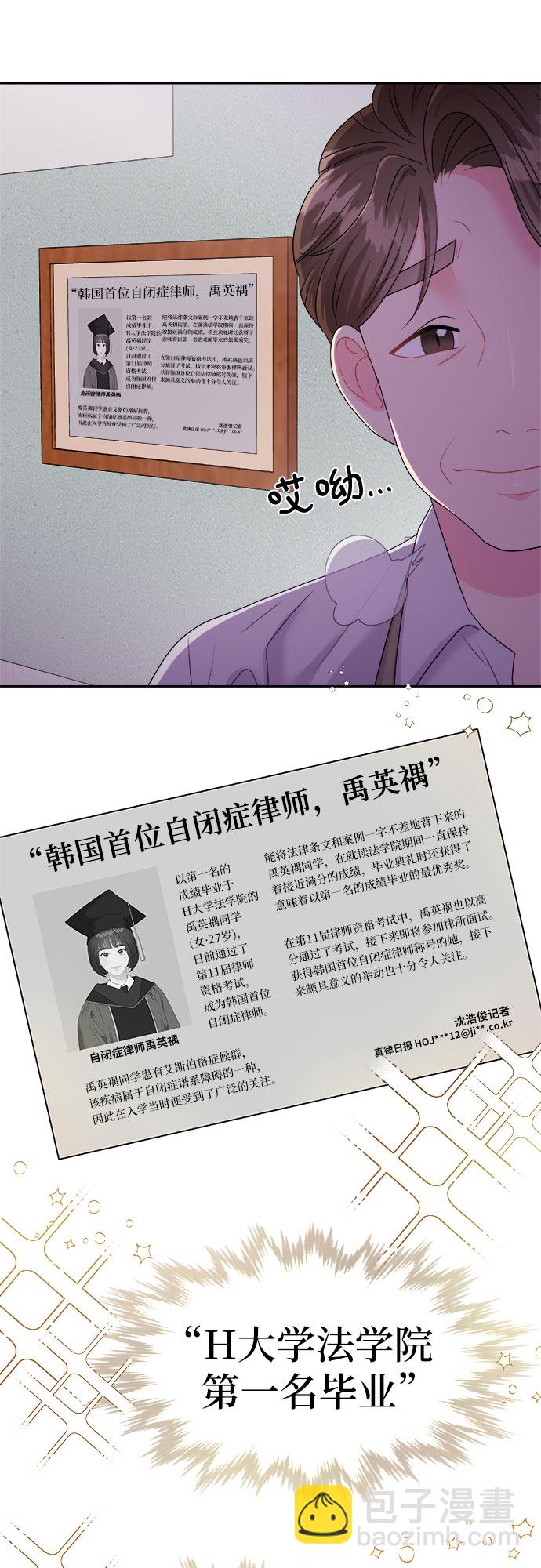 非常律师禹英禑 - [第1话] 非常律师禹英禑（1）(1/2) - 6