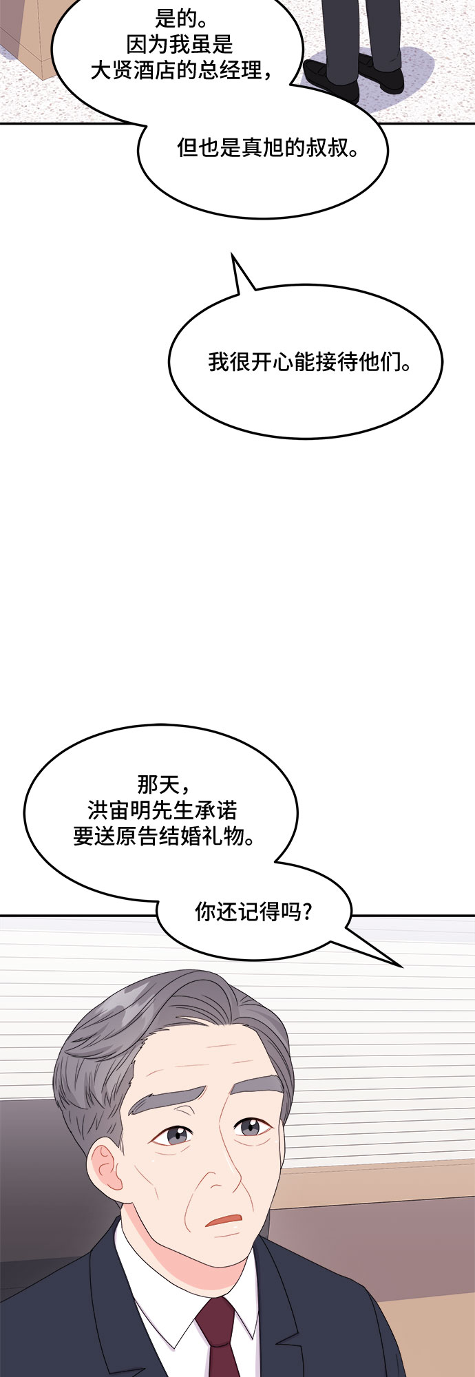 非常律師禹英禑 - [第11話] 滑落的婚紗（5）(1/2) - 5