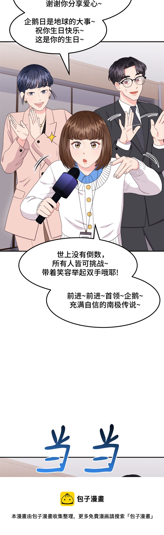 非常律師禹英禑 - [第15話] 企鵝朋秀，就是你了（2）(1/2) - 2