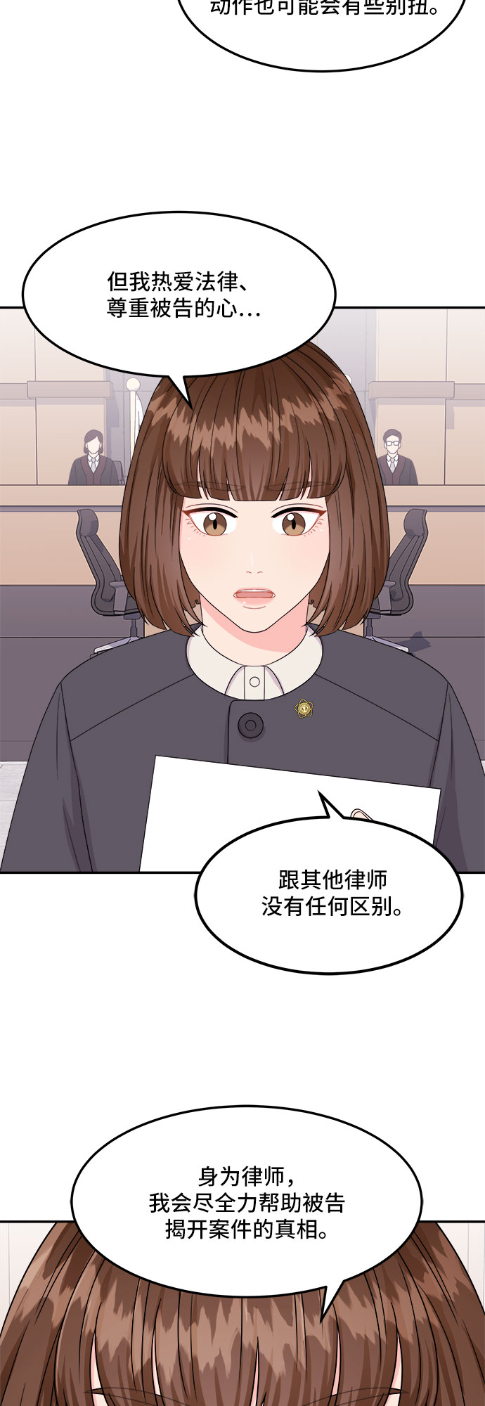 非常律師禹英禑 - [第5話] 非常律師禹英禑（5）(1/2) - 6