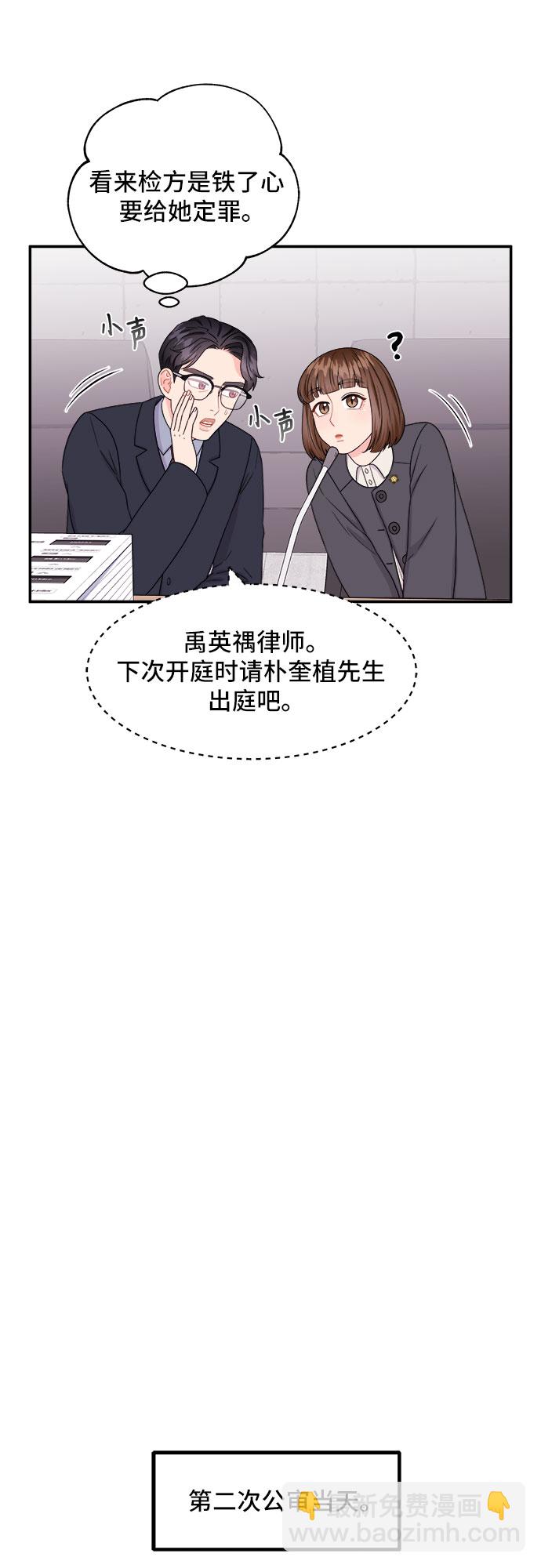 非常律師禹英禑 - [第5話] 非常律師禹英禑（5）(1/2) - 2