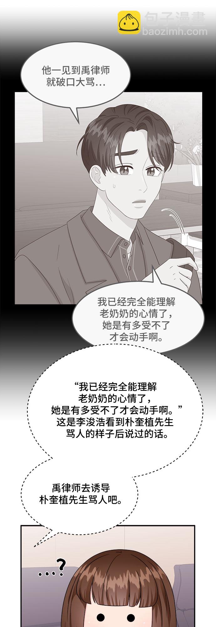 非常律師禹英禑 - [第5話] 非常律師禹英禑（5）(1/2) - 5