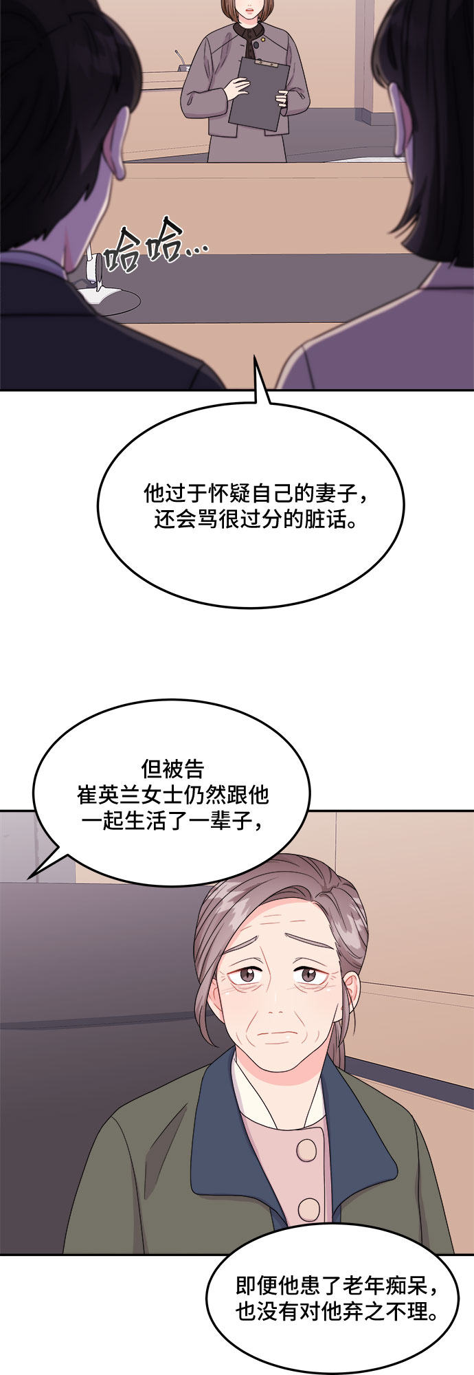 非常律師禹英禑 - [第5話] 非常律師禹英禑（5）(1/2) - 6