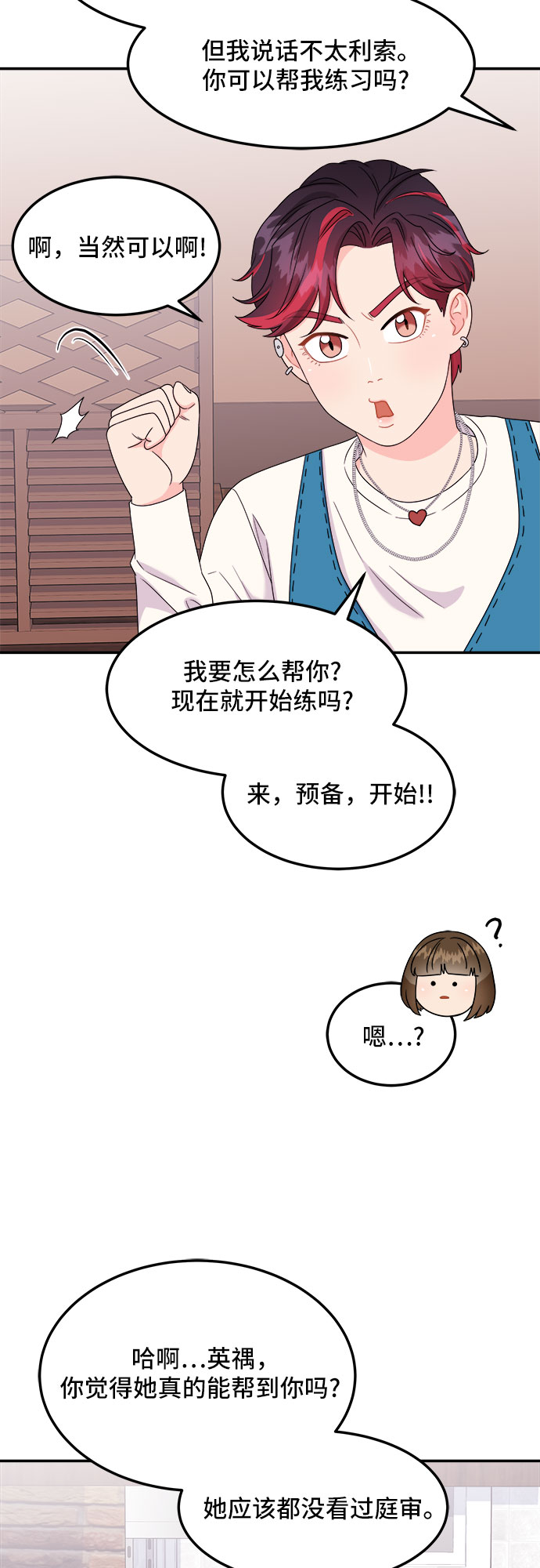 非常律師禹英禑 - [第5話] 非常律師禹英禑（5）(1/2) - 7