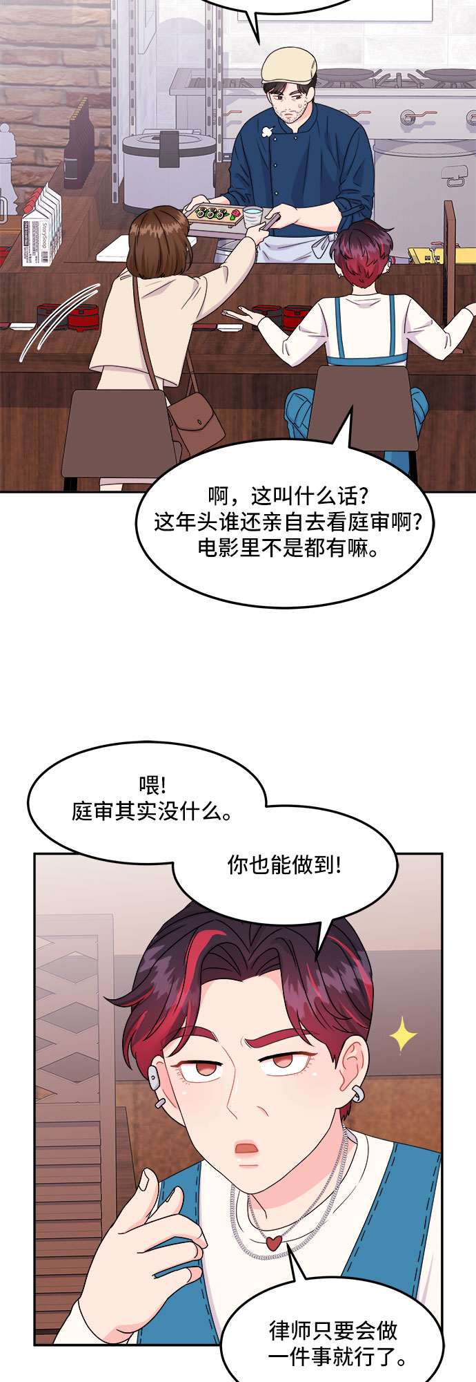 非常律師禹英禑 - [第5話] 非常律師禹英禑（5）(1/2) - 8
