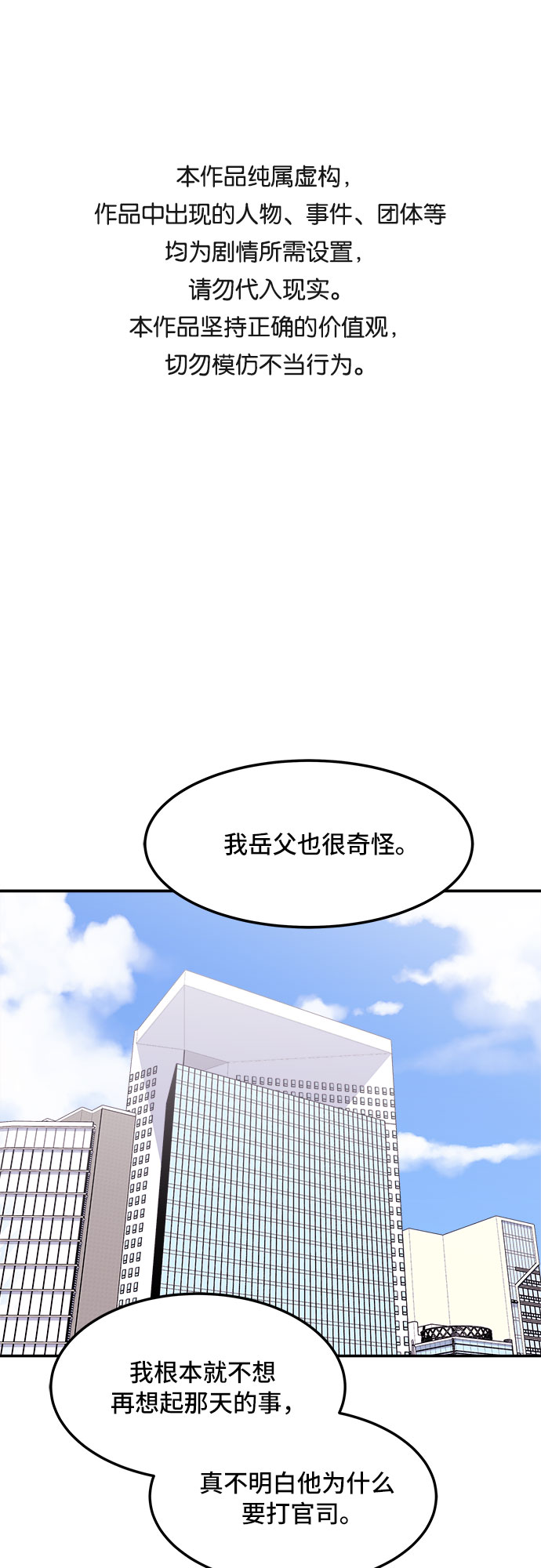 非常律师禹英禑 - [第9话] 滑落的婚纱（3）(1/2) - 1