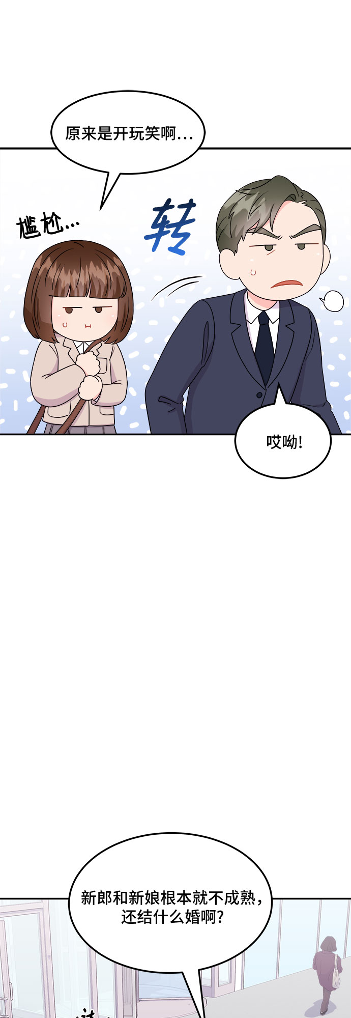 非常律師禹英禑 - [第9話] 滑落的婚紗（3）(1/2) - 4