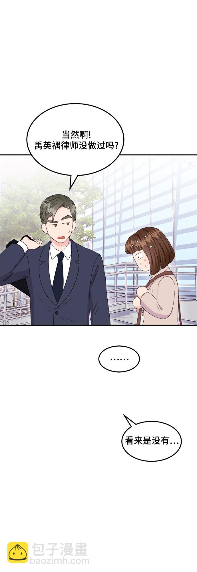 非常律師禹英禑 - [第9話] 滑落的婚紗（3）(1/2) - 7