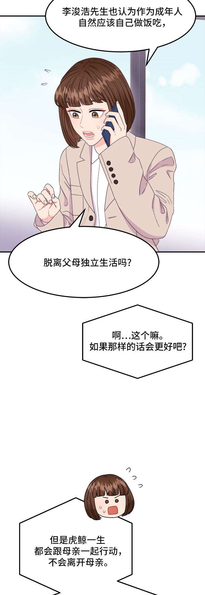 非常律师禹英禑 - [第9话] 滑落的婚纱（3）(1/2) - 6