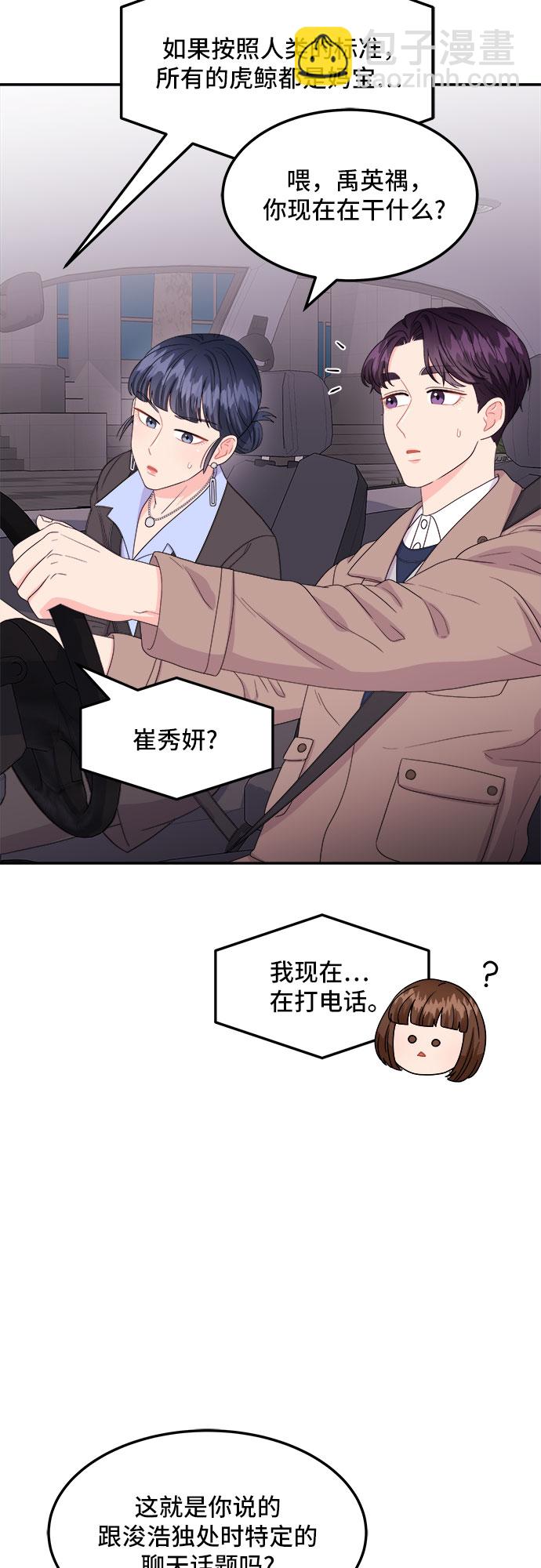 非常律師禹英禑 - [第9話] 滑落的婚紗（3）(1/2) - 7