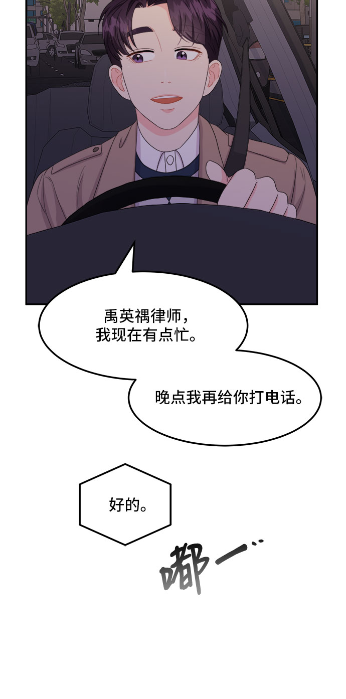 非常律師禹英禑 - [第9話] 滑落的婚紗（3）(1/2) - 1
