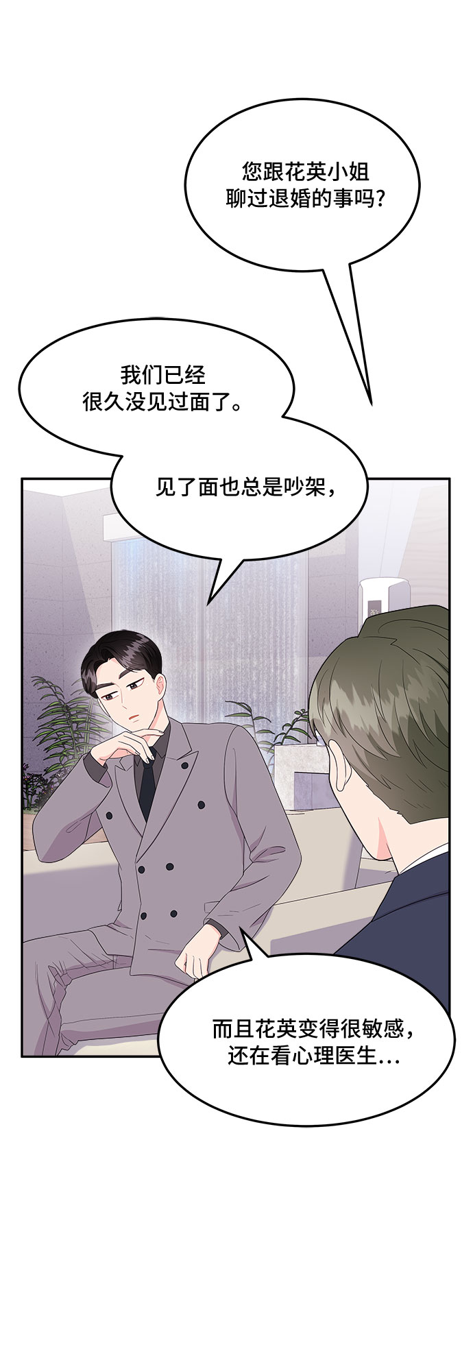 非常律師禹英禑 - [第9話] 滑落的婚紗（3）(1/2) - 7