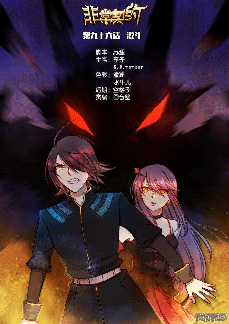 第九十六话 激斗-第95话