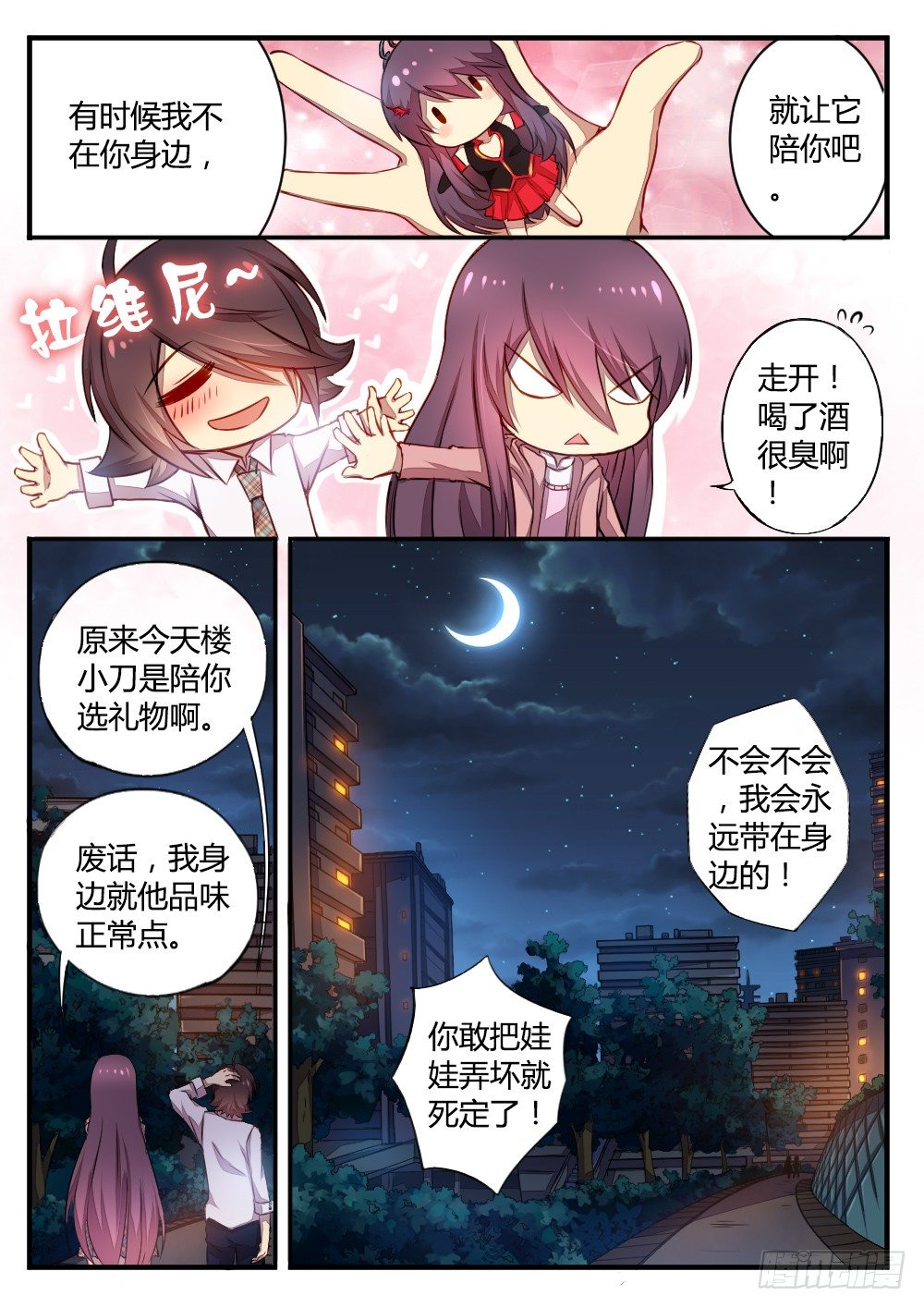 过期的情人节番外篇-第99话