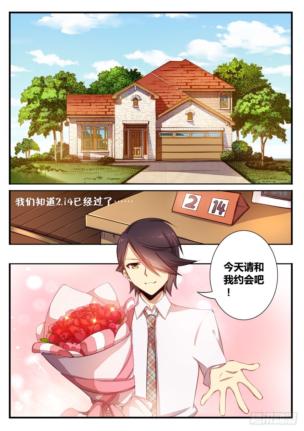 过期的情人节番外篇-第99话