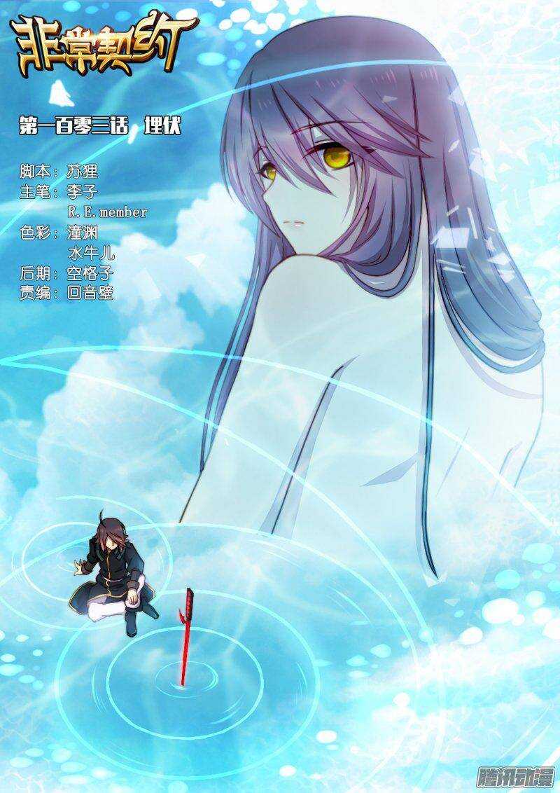 第一百零三话 埋伏-第103话