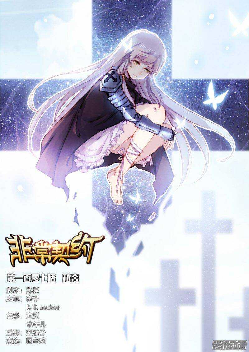 第一百零七话 私奔-第107话