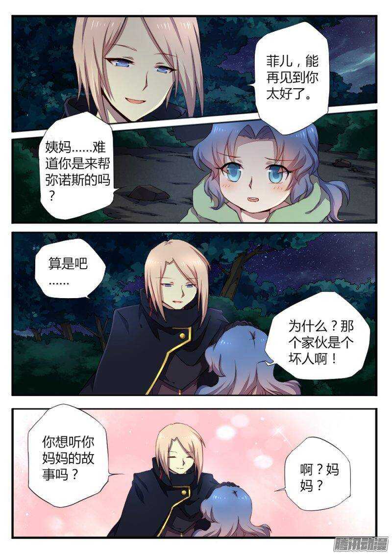 第一百零七话 私奔-第107话