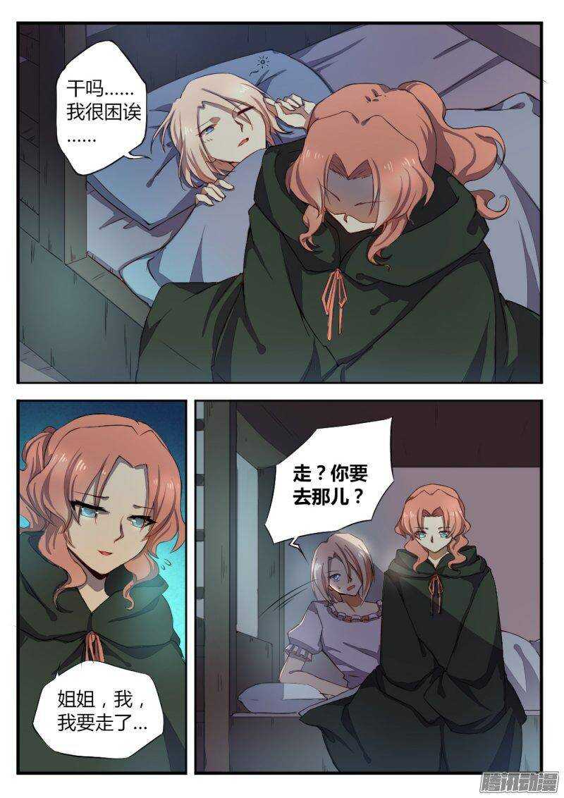 第一百零七话 私奔-第107话