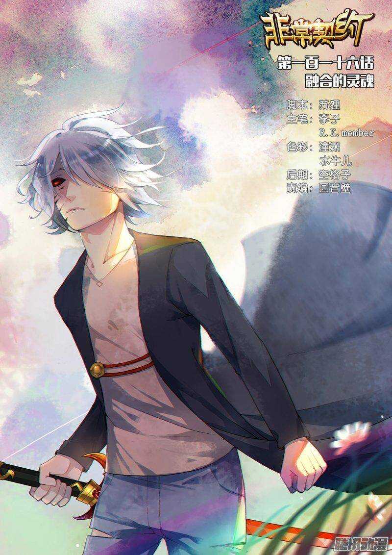 第一百一十六话 融合的灵魂-第115话