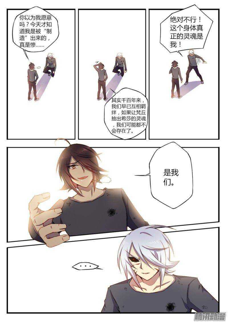 第一百一十六话 融合的灵魂-第115话